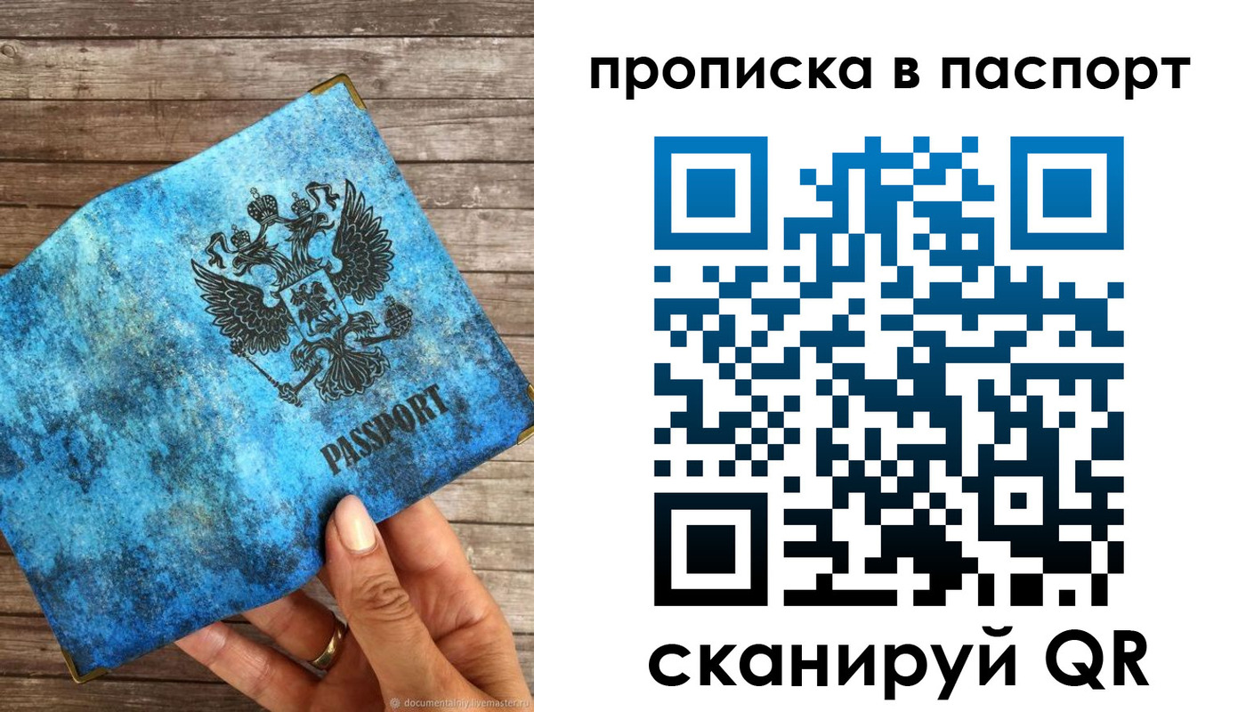 прописка для работы в Чусовом