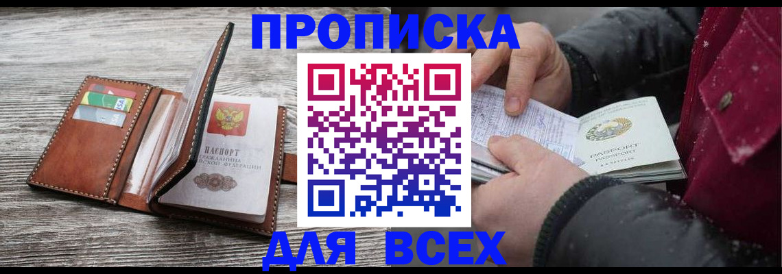 прописка для кредита в Чусовом