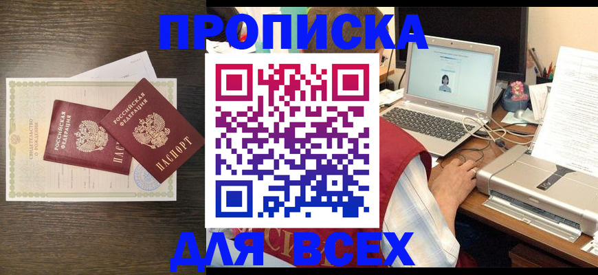 прописка регистрация в Чусовом