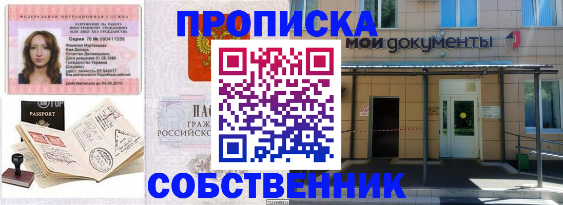 временная регистрация для школы в Чусовом